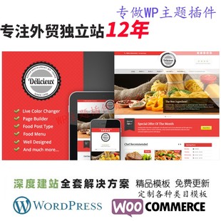 Delicieux–餐厅和咖啡厅WordPress主题美食餐饮行业展示网站模板