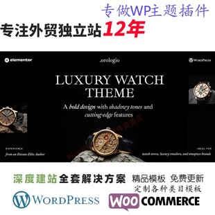 Orologio- 奢华腕表手表商店 WordPress 主题跨境B2C电商网站模板