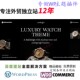 WordPress Orologio 奢华腕表手表商店 主题跨境B2C电商网站模板
