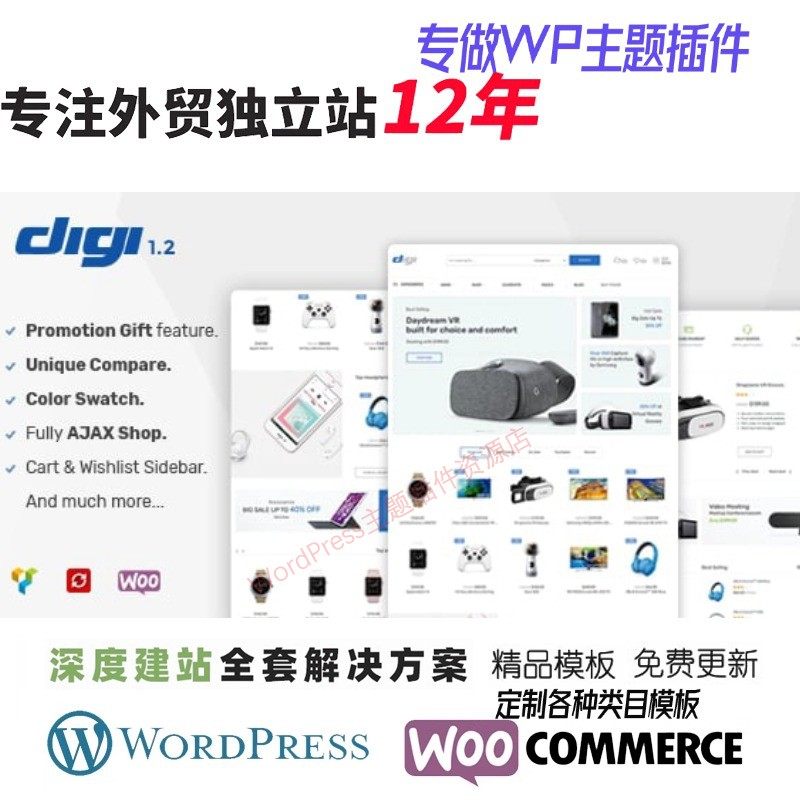 Digi- 电子产品商店 WooCommerce WordPress 主题外贸B2B网站模板