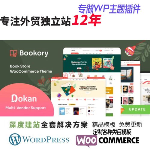Bookory -书店 WooCommerce主题图书馆展示网站WordPress主题模板