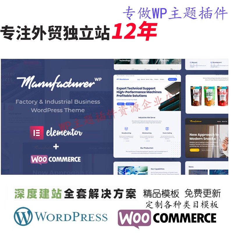 Manufacturer-工厂工业 WordPress 主题制造业机械业网站展示模板