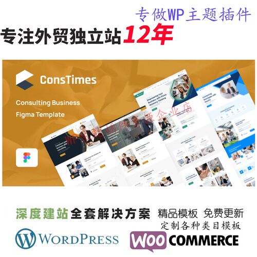 ConsTimes-咨询业务 WordPress 主题咨询会计网站模板网站模板