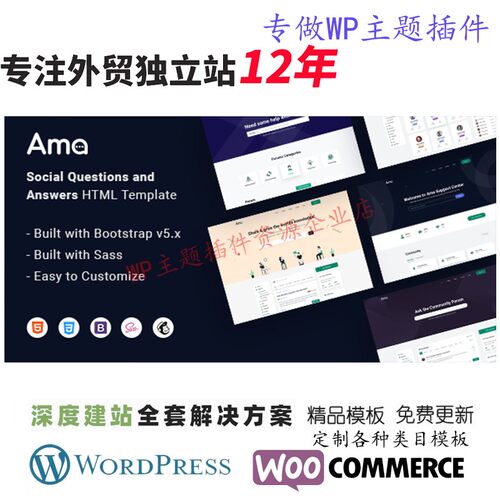 AMA - bbPress 论坛 WordPress 主题 带有社交问答咨询网站模板