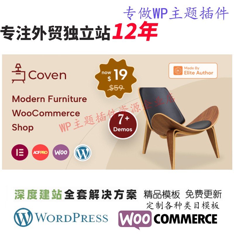 Coven-WordPress主题家具店家居用品椅子沙发WooCommerce网站模板