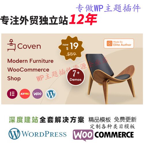 Coven-WordPress主题家具店家居用品椅子沙发WooCommerce网站模板