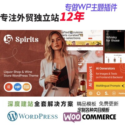 Spirits - 葡萄调jiu师类商店 WordPress 主题外贸跨境WP网站模板