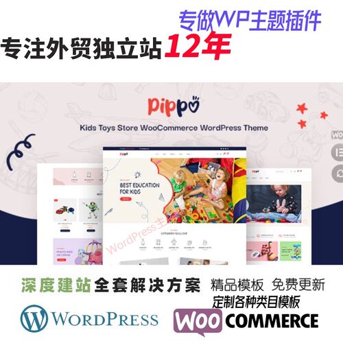 Pippo - 儿童玩具商店 WooCommerce WordPress 主题外贸网站模板