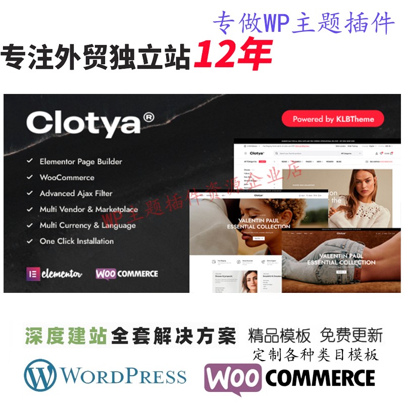 Clotya-WordPress主题服装店婴儿店连衣裙店跨境外贸B2C网站模板