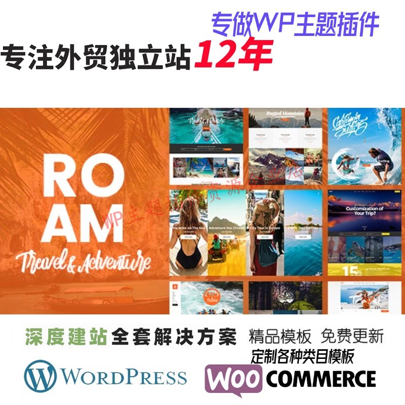 Roam - 旅行与旅游主题 WordPress主题登山风帆冲浪漂流网站模板