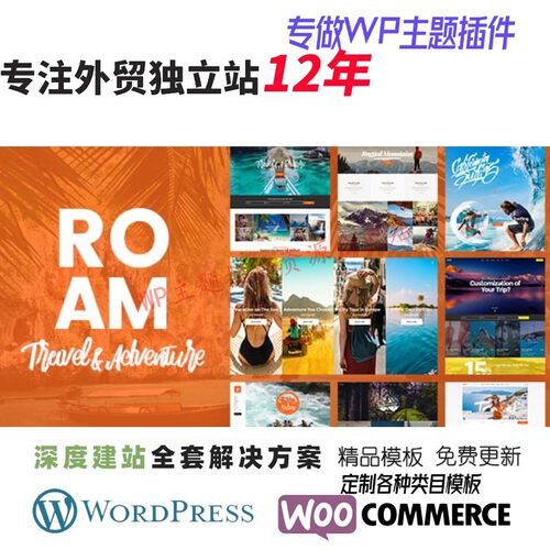 Roam - 旅行与旅游主题 WordPress主题登山风帆冲浪漂流网站模板