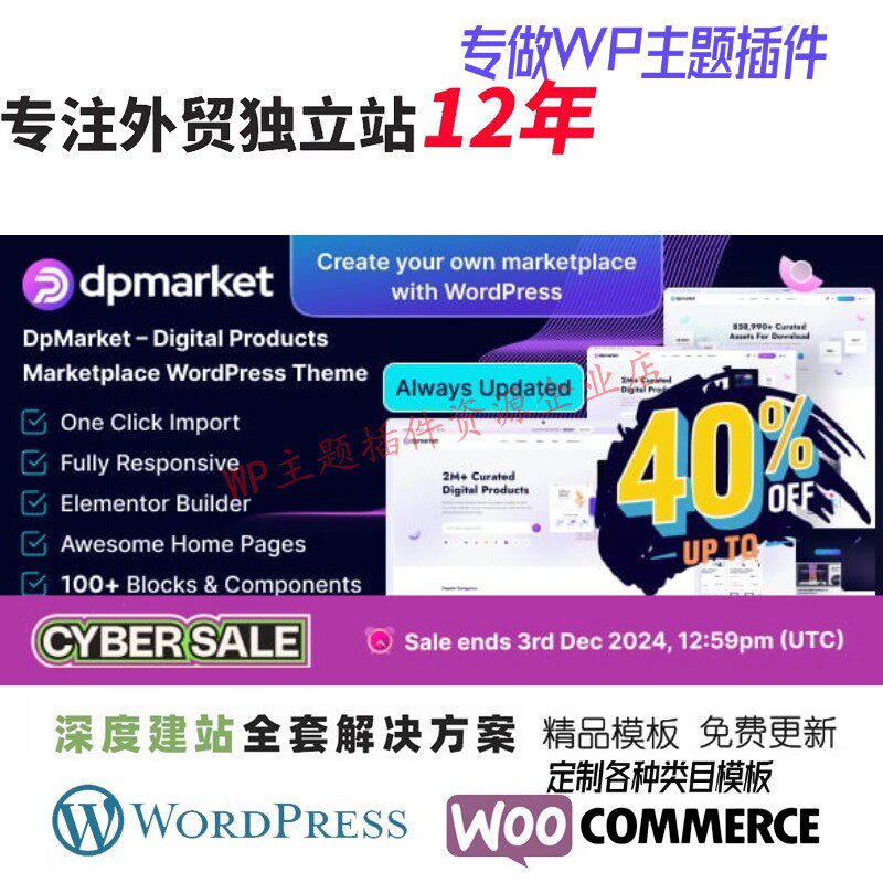 DpMarket – 数字市场多供应商 WooCommerce 主题多用途网站模板
