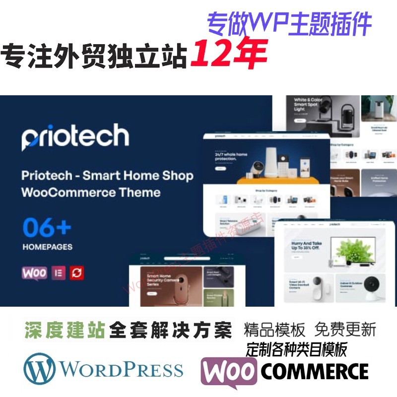 Priotech -智能家居商店 WooCommerce主题外贸跨境电子WP网站模板