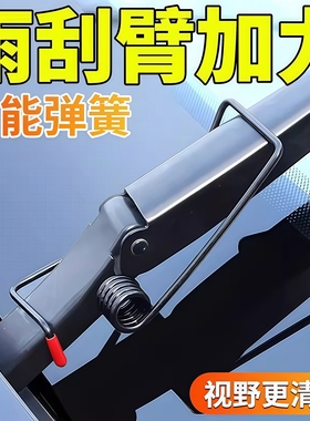 雨刮器臂助力弹簧大货车汽车通用加强辅助雨刷片加力角度静音雨刷