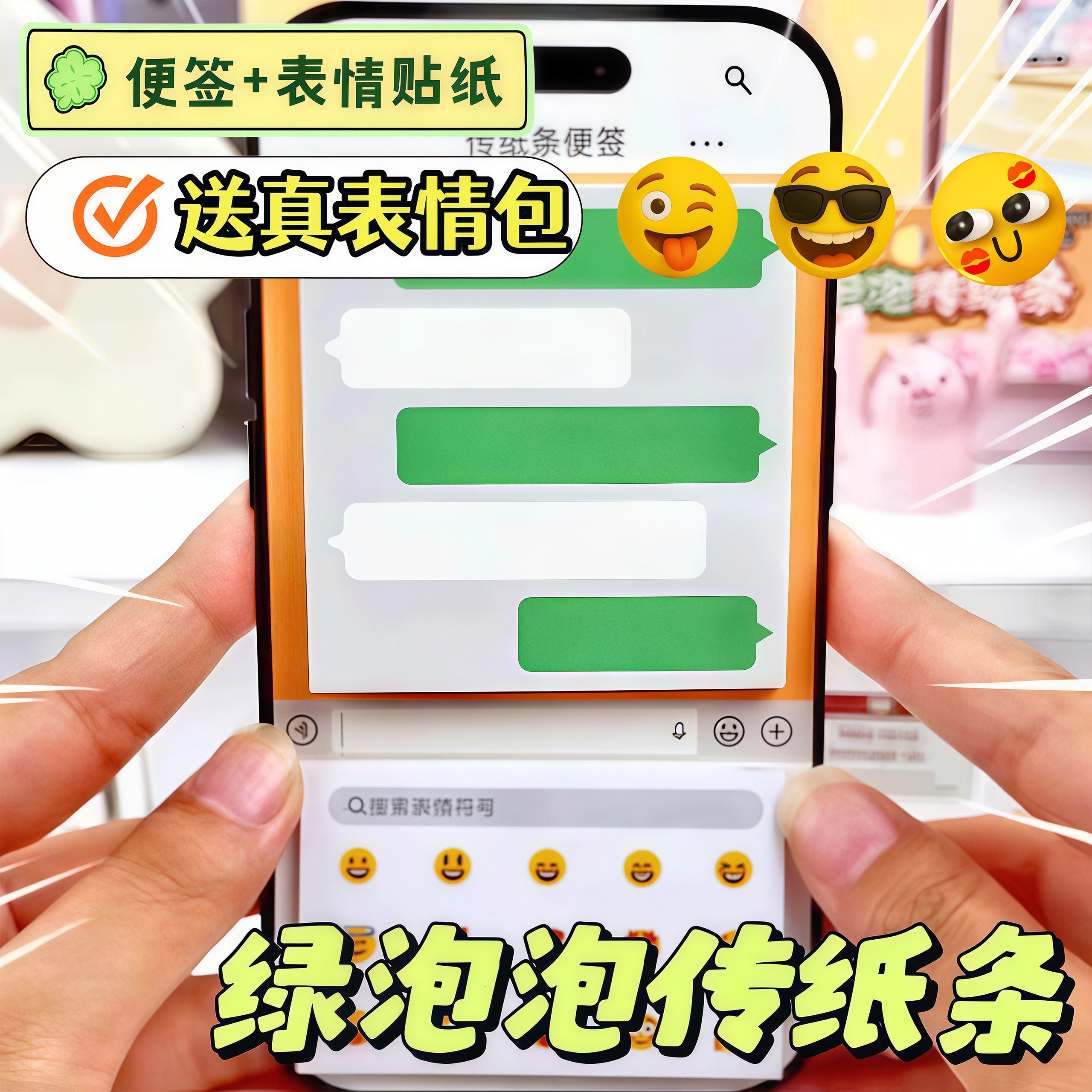 绿泡泡高颜值搞怪便签纸