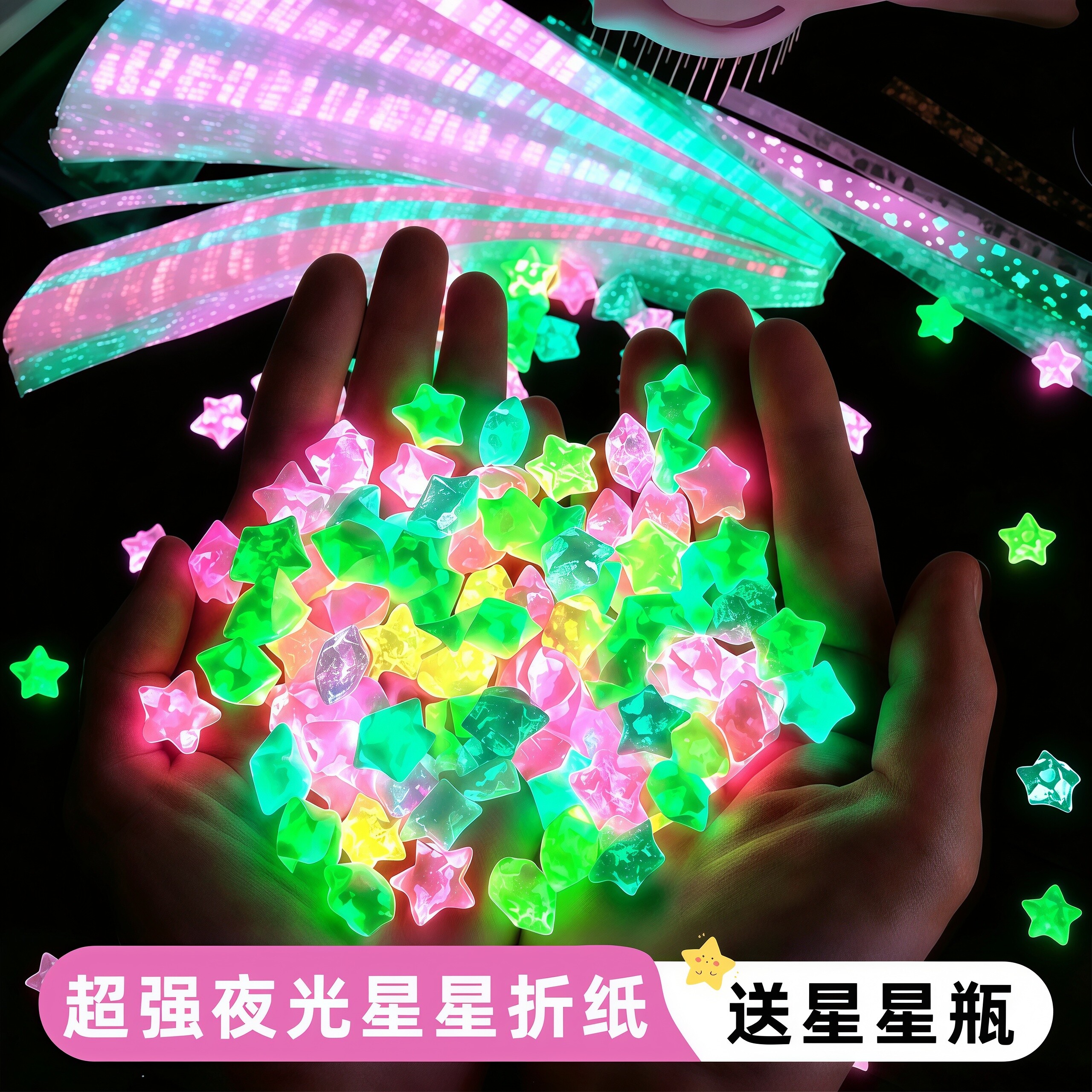 夜光星星折纸条幸运星