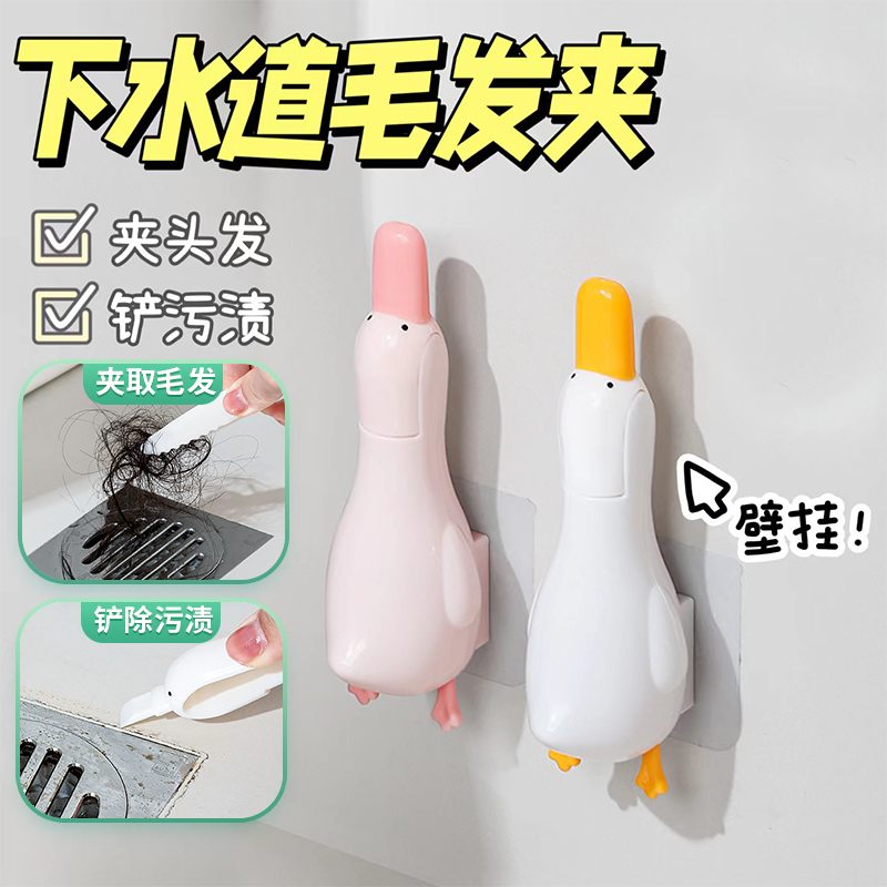 可愛鴨毛發夾浴室衛生間清潔夾