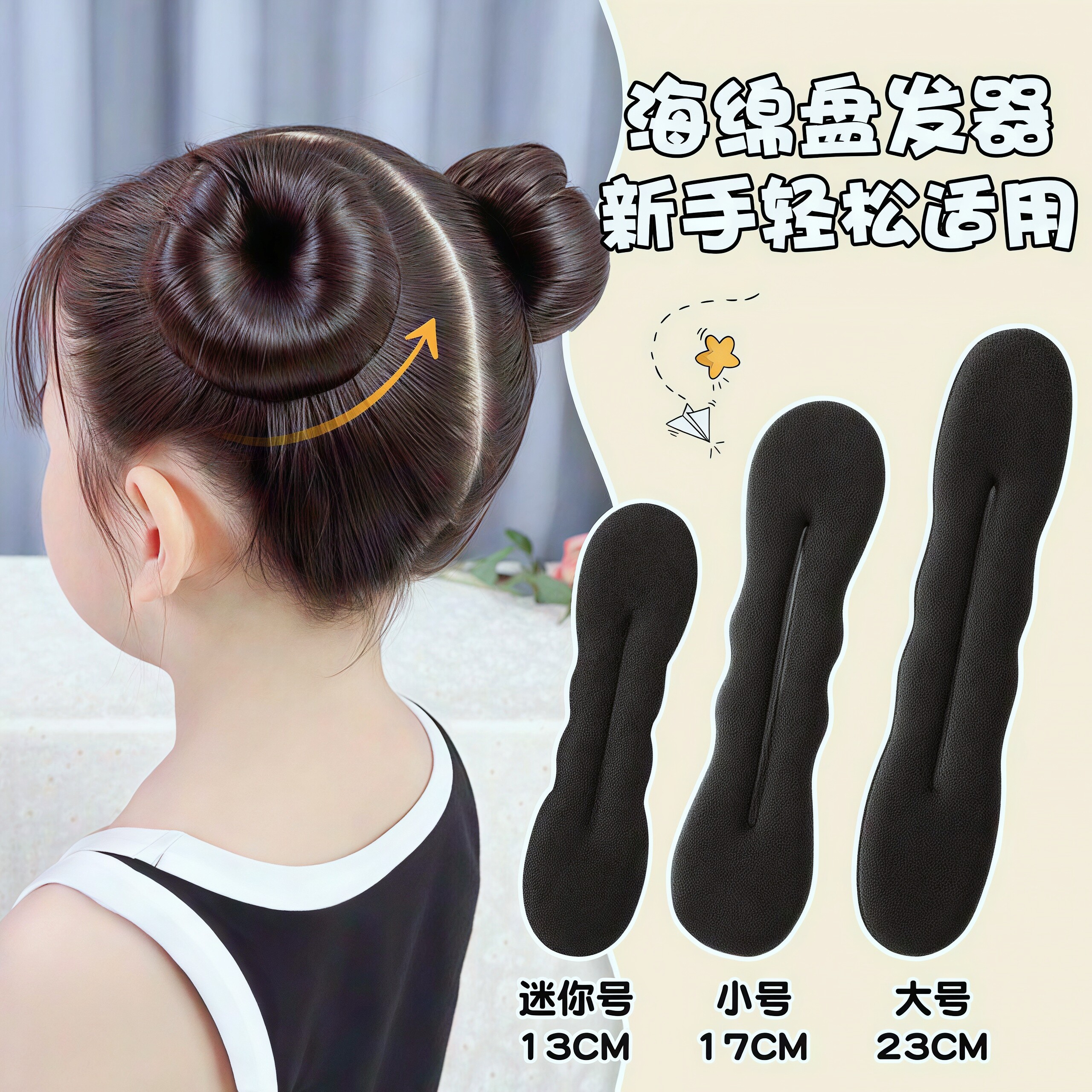 女宝宝发量少圆润饱满丸子头海绵盘发器小女孩丸子卷发海绵棒神器