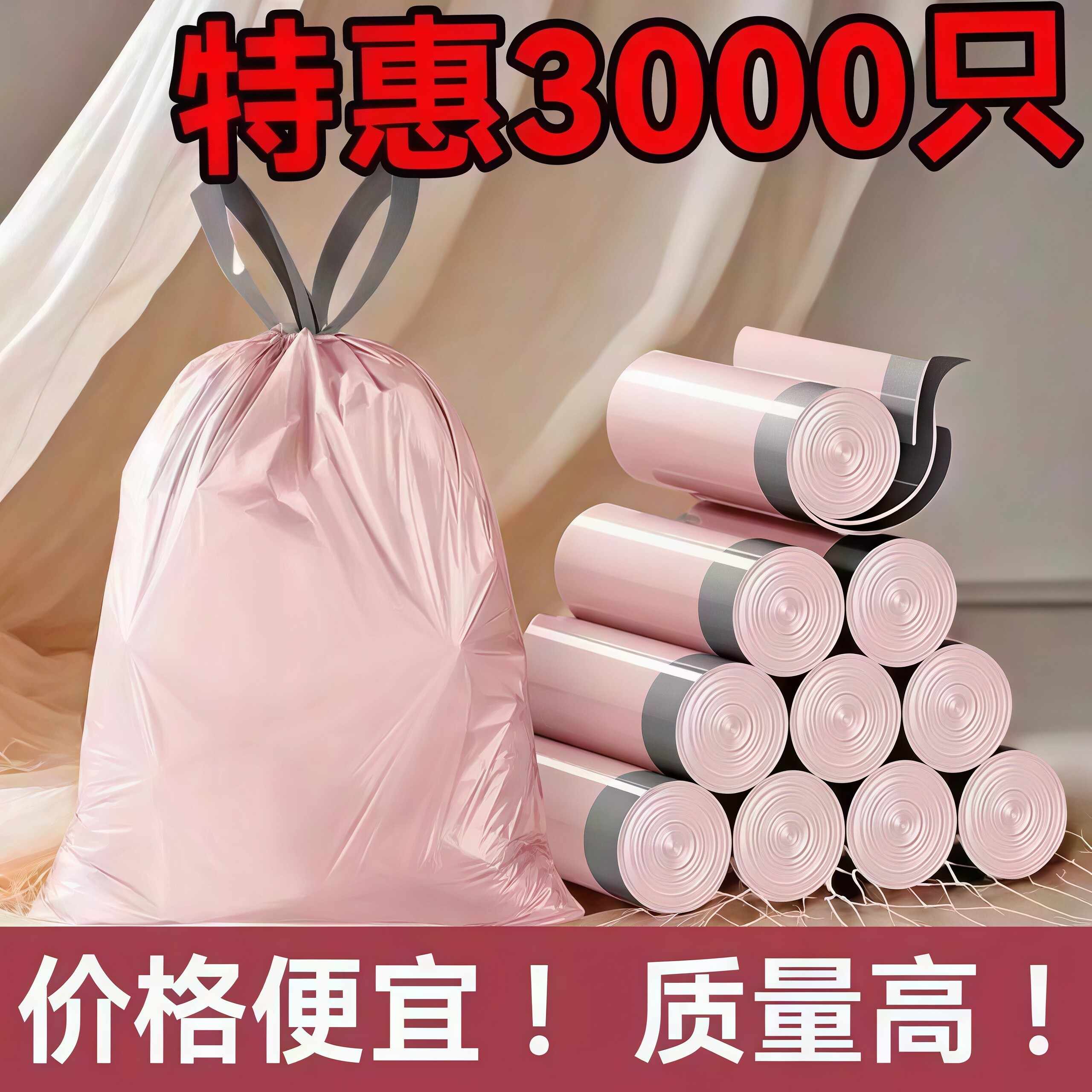 冰莓粉轻奢特厚塑料垃圾袋