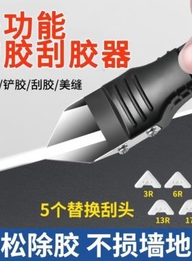 新款多功能铲胶器玻璃胶打胶刮板抹平刮墙角修边美缝刀清除工具