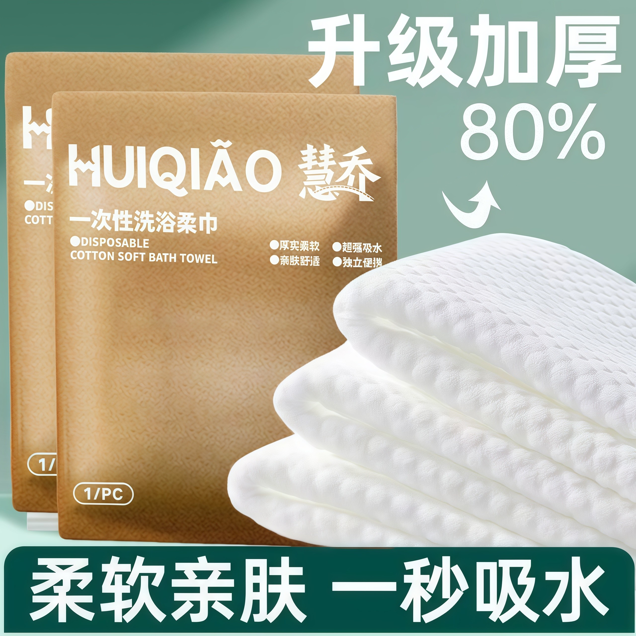旅行一次性洗浴巾女压缩大号加大加厚住酒店毛巾旅游单独包装纯棉,居家布艺,一次性浴巾,淘宝优惠券,粉丝福利购,淘宝优惠卷