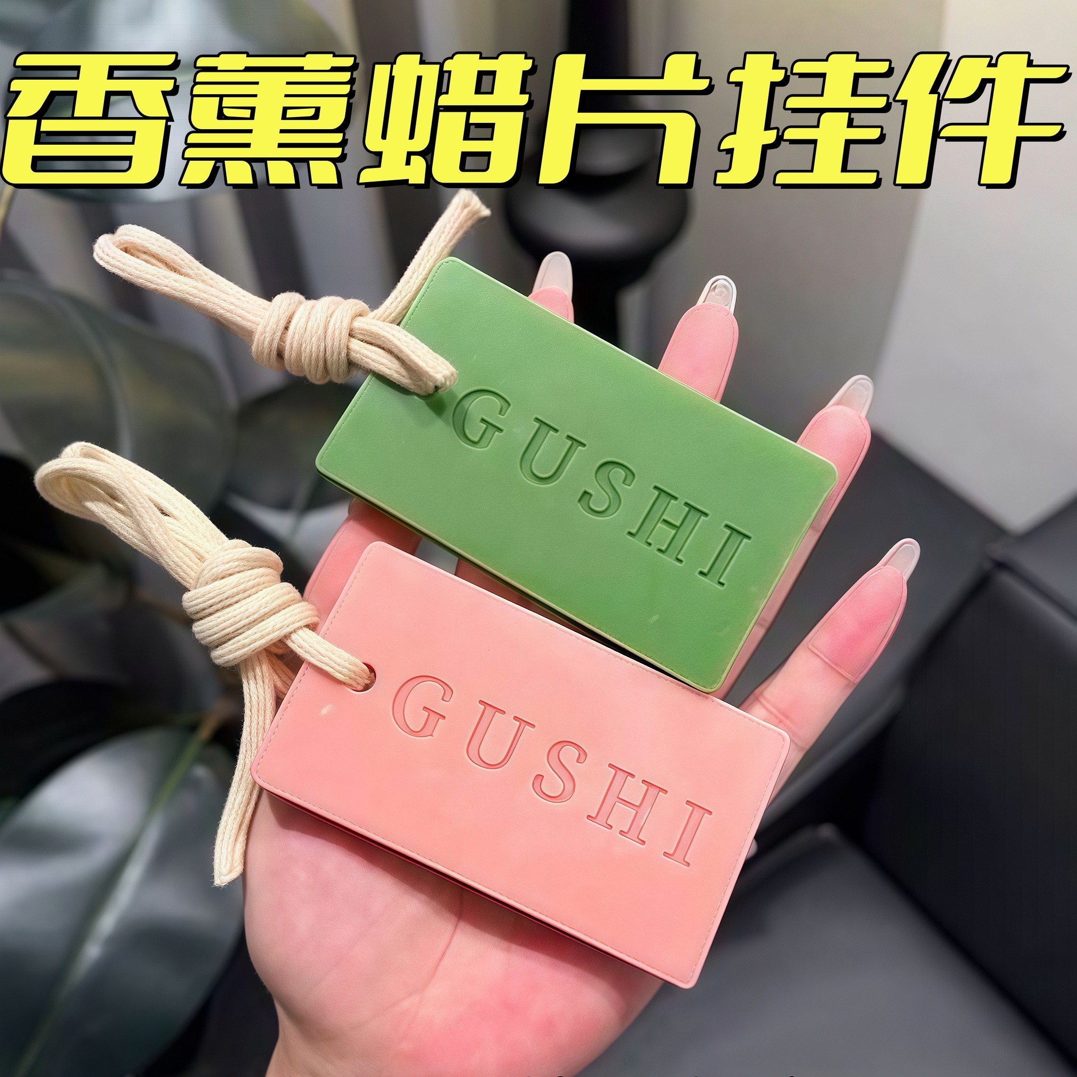 龙井香薰蜡片衣柜卧室晨雾愈木龙井茶香香氛挂件持久留香无火香薰