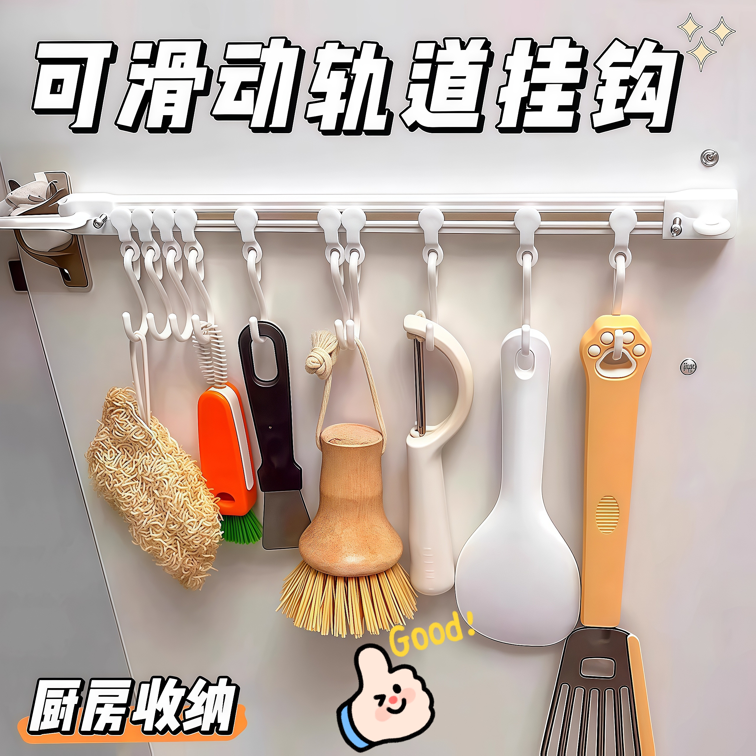 厨房收纳滑动轨道挂钩