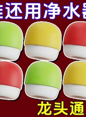 水龙头过滤器家用净水器