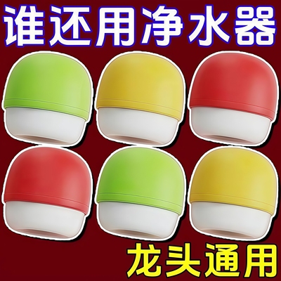 水龙头过滤器家用净水器