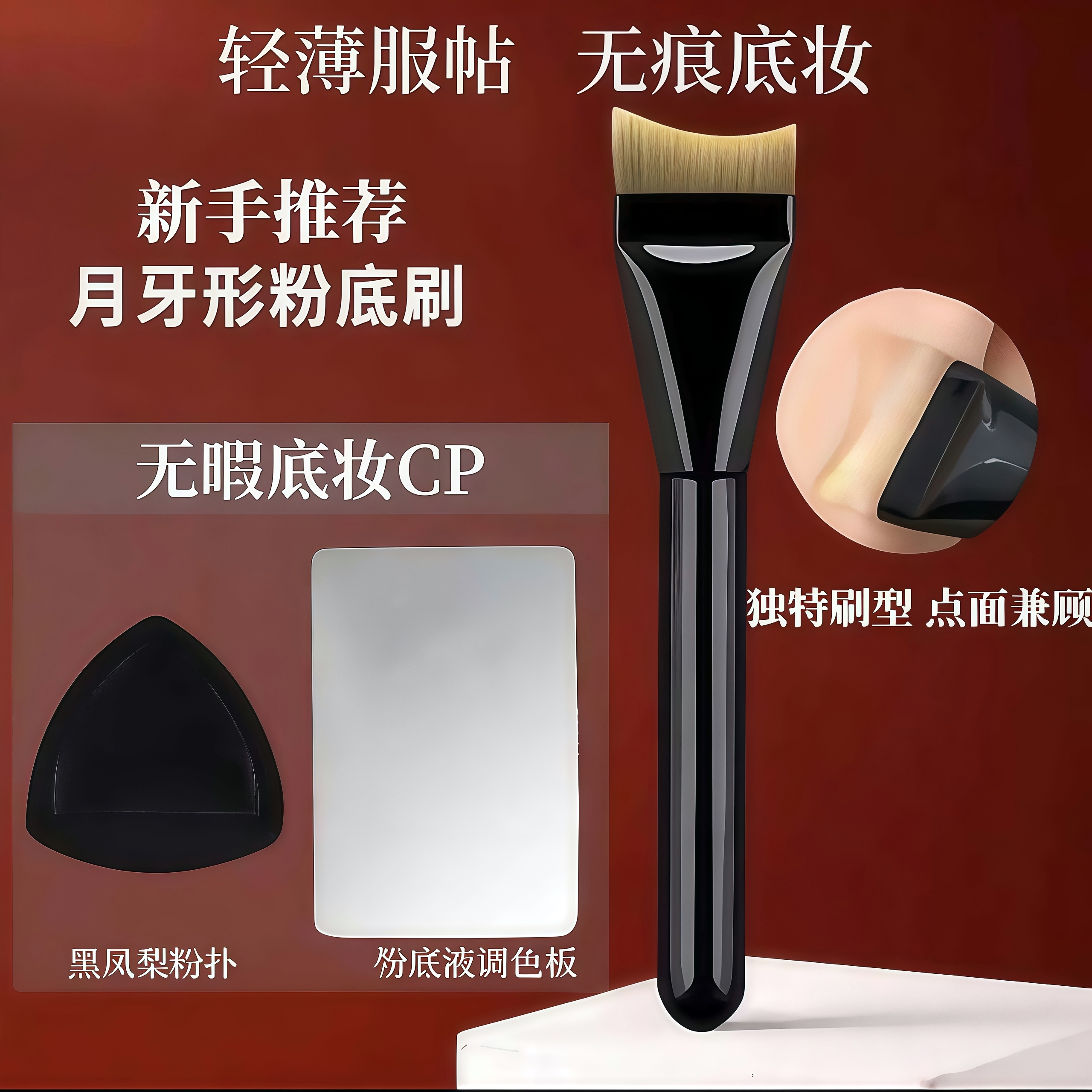 月牙粉底刷弧形扁头超薄底妆刷