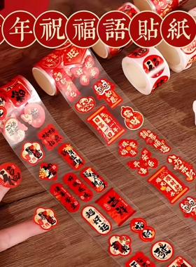 2026新款新年贴纸马年春节过年迷你不干胶小福字布置装饰品封口贴