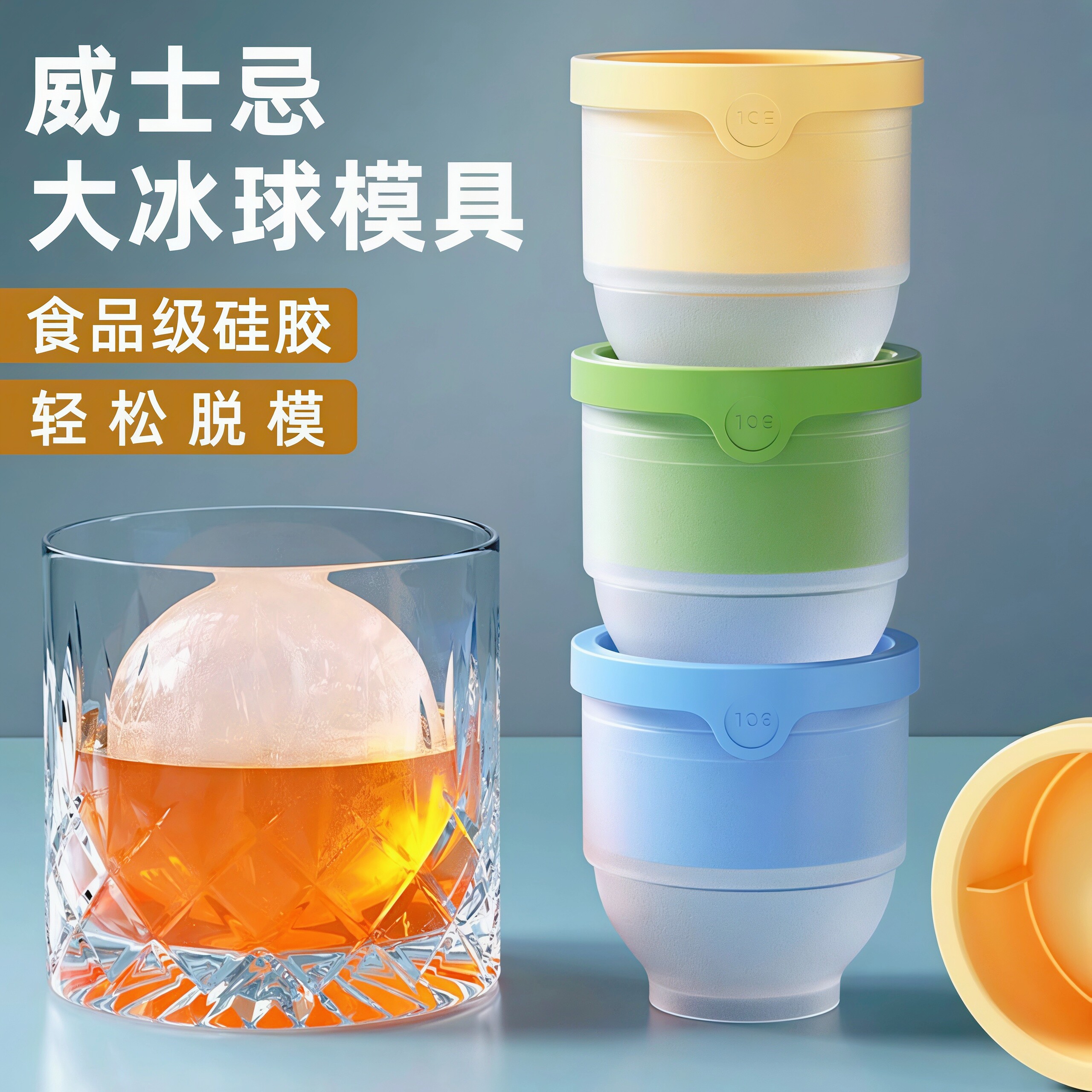 食品级大冰球模具制冰神器威士忌家用冻冰块球形大号硅胶圆形冰格