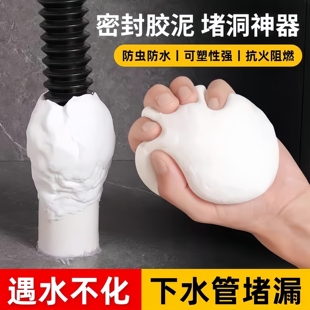 密封胶泥下水道厨房防臭防虫神器空调孔堵洞防漏水封堵塞墙孔软泥