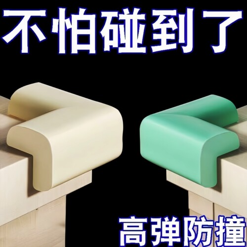 儿童防撞角防磕碰安全直角保护套