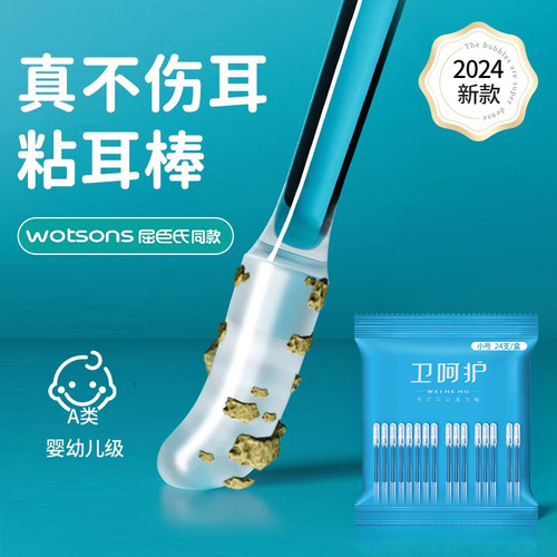 黏耳棒不伤耳强力粘耳掏耳棉签棒