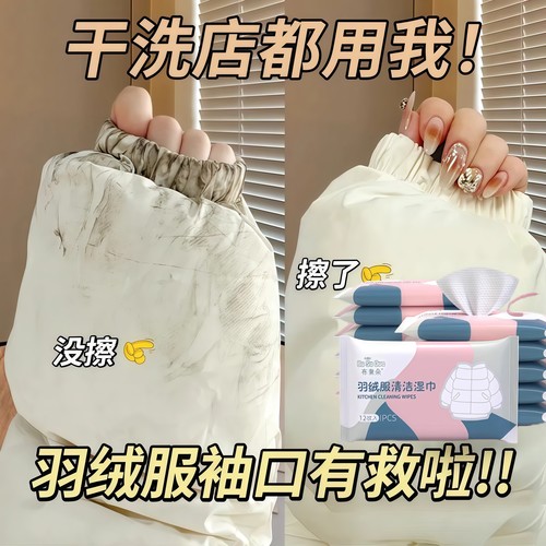 羽绒服免洗去渍湿巾便携强力