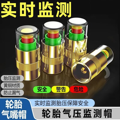 车胎压监测帽轮胎气压盖帽子测压