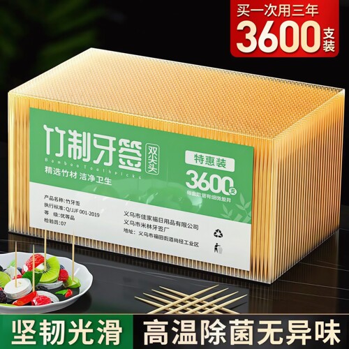 一次性竹制牙签双头尖家用