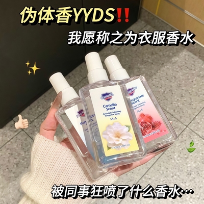 衣物香氛除臭喷雾防静电留香