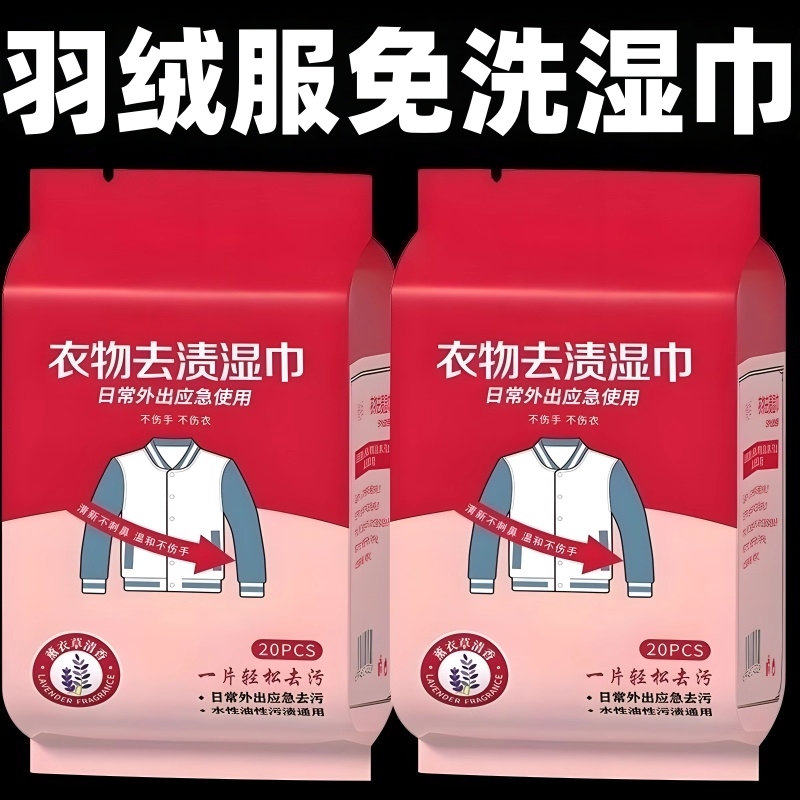 衣物去污湿巾免洗去油去污便携