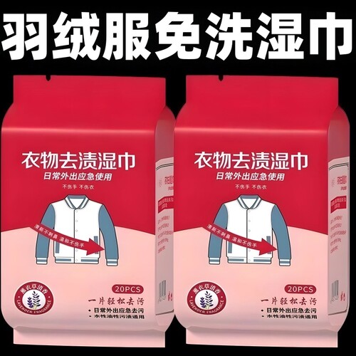 衣物去污湿巾免洗去油去污便携