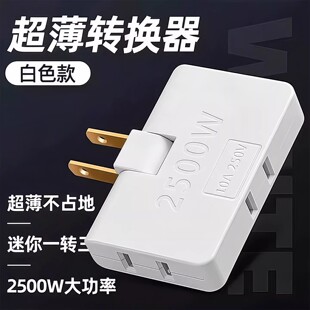 超薄多孔一转三扩展折叠多功能电源插座扩展器转换两孔插头转换器