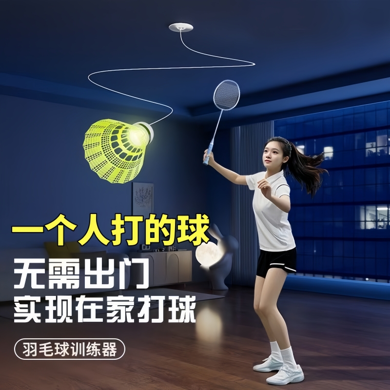 羽毛球单人训练器自动回弹线吸盘