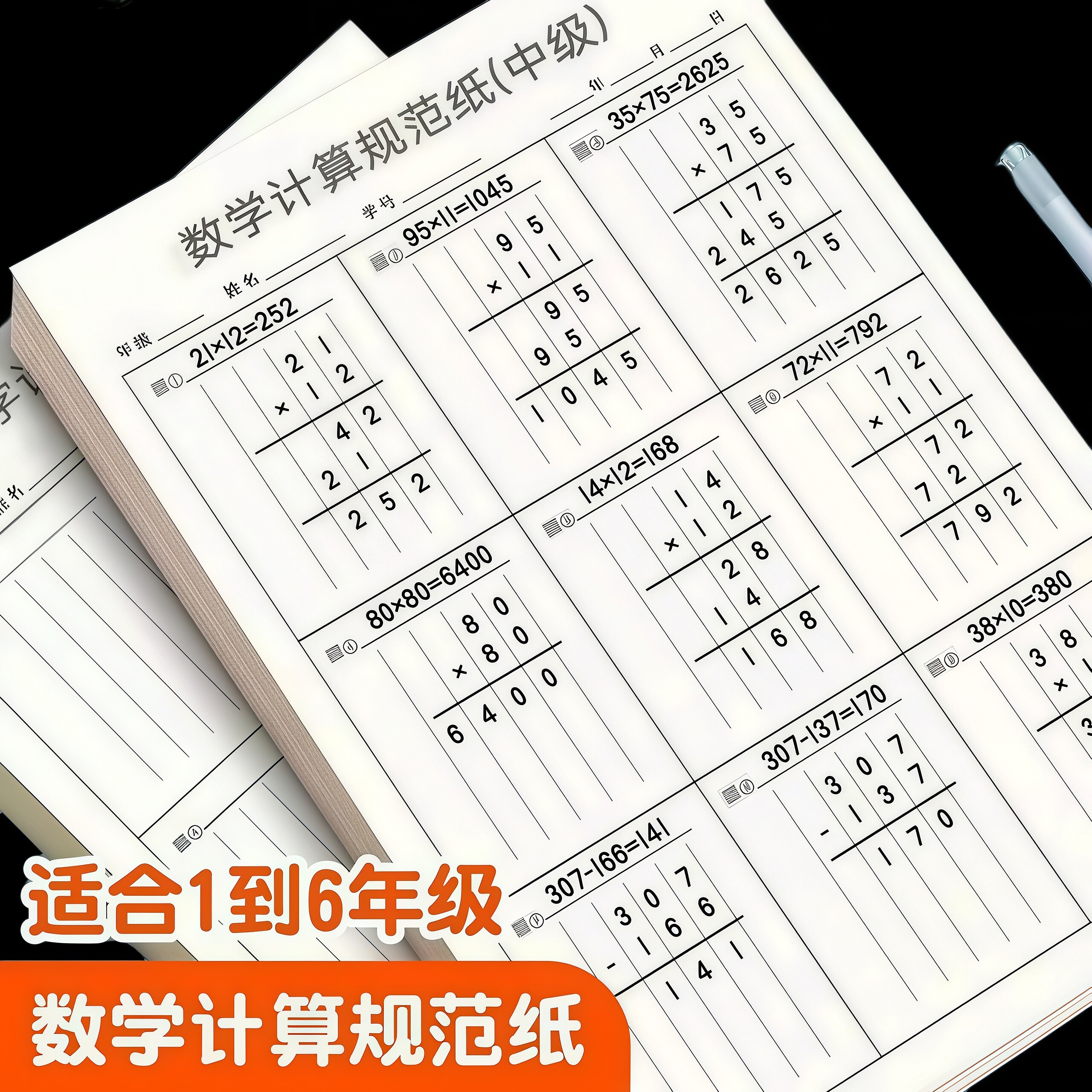 草稿本小学生用分区草稿纸数学竖式计算运算对齐纸练习验算演草纸