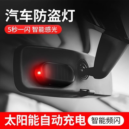 汽车太阳能防盗器警示器灯闪光灯