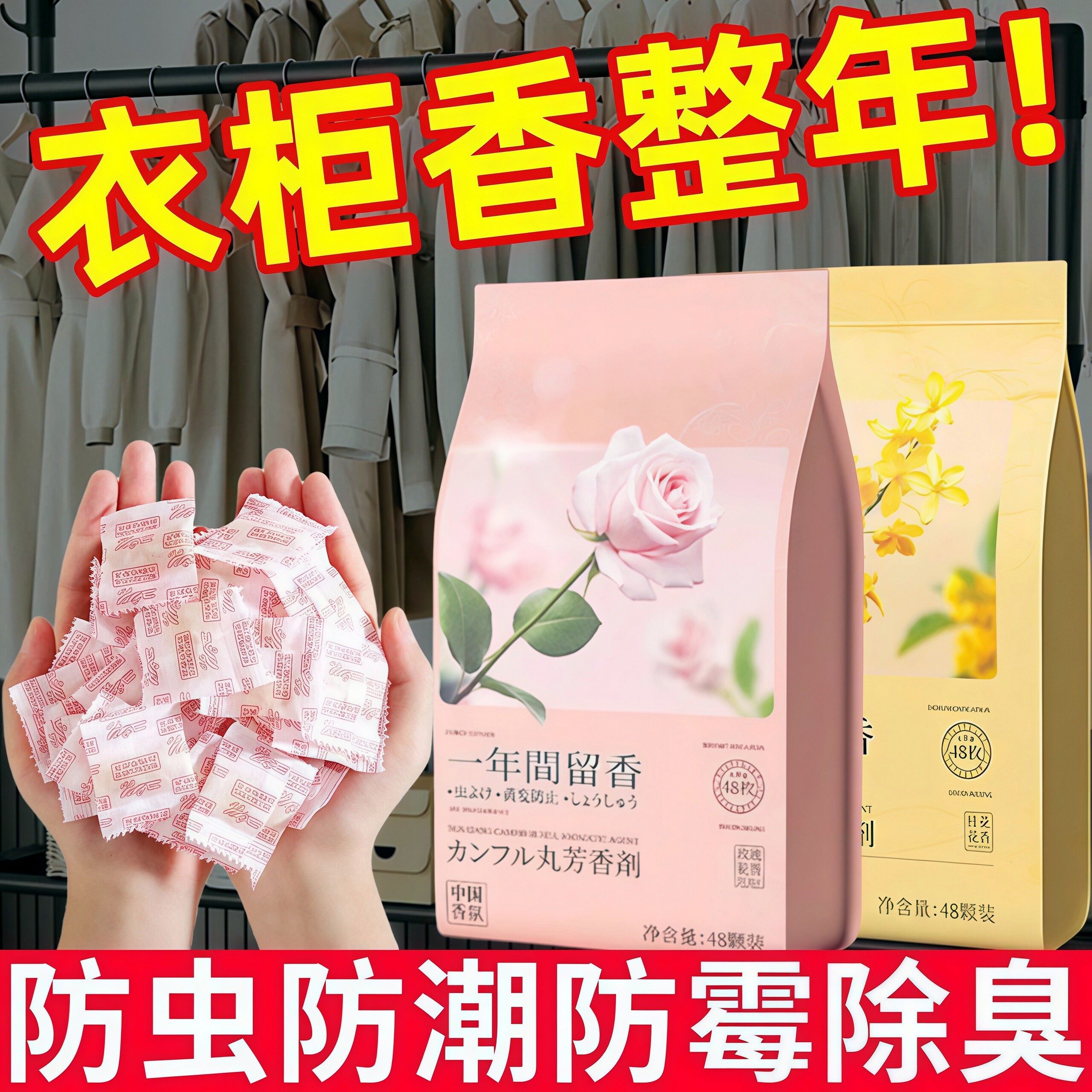 花香樟脑丸衣柜除味防虫驱虫防霉包防蟑螂球防蛀片香包袋防潮衣物