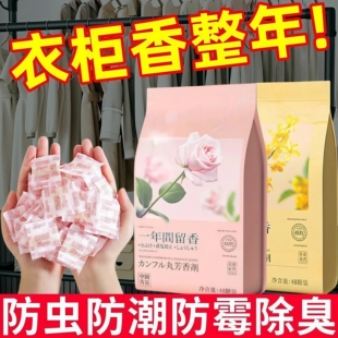 花香樟脑丸衣柜除味防虫驱虫防霉包防蟑螂球防蛀片香包袋防潮衣物
