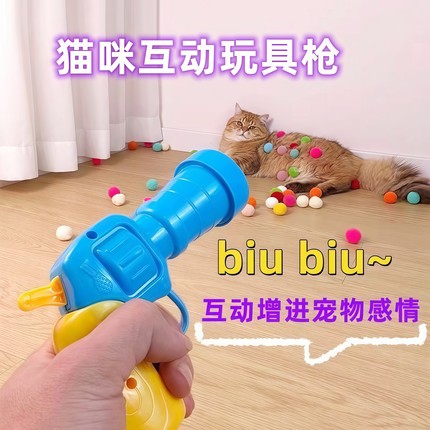猫玩具毛球绒球发射枪自嗨解闷静音无声毛绒球弹力耐咬猫咪逗猫棒