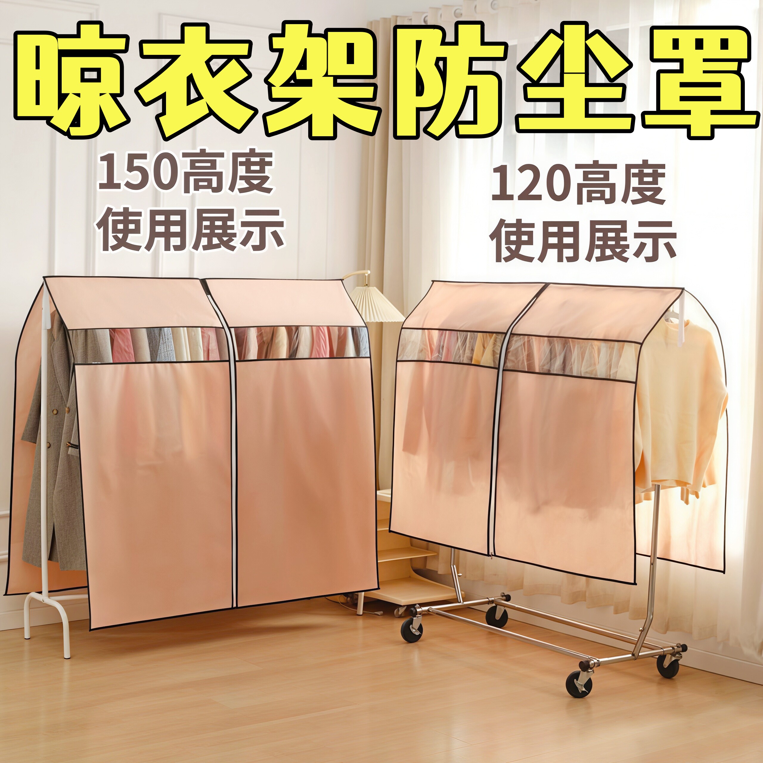 晾衣架防尘罩家用遮光衣服罩盖巾