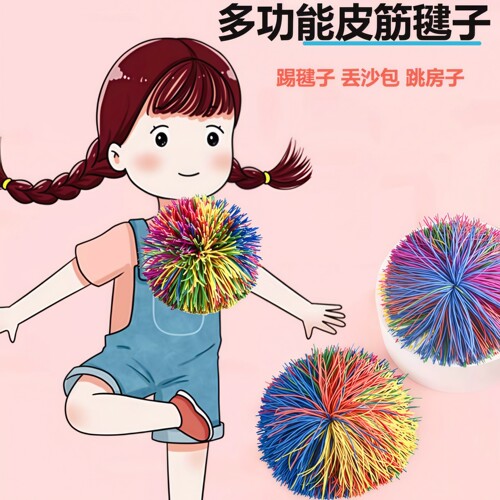 毽子耐踢专用鸡毛球皮筋球